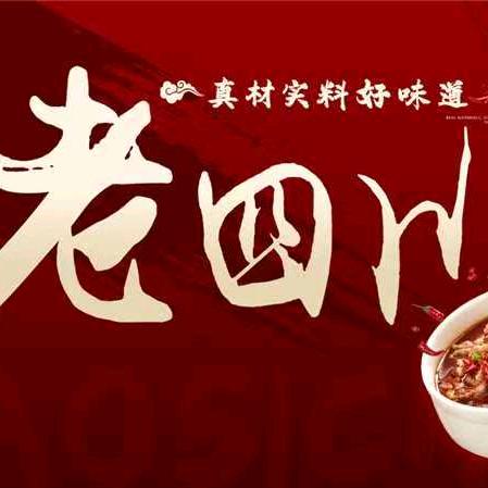 阳泉市老四川饭店-厨师