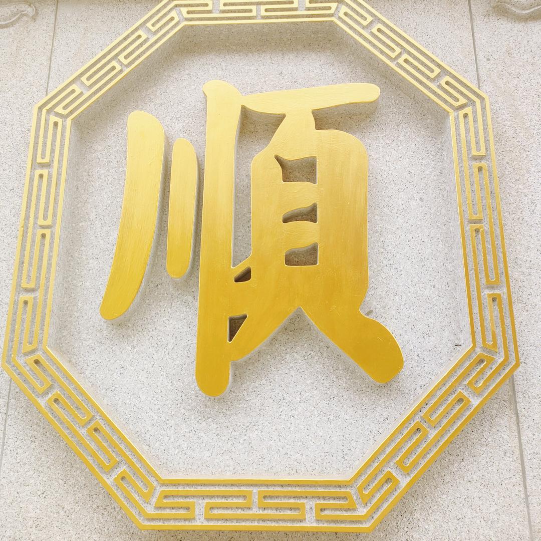 紫气东来