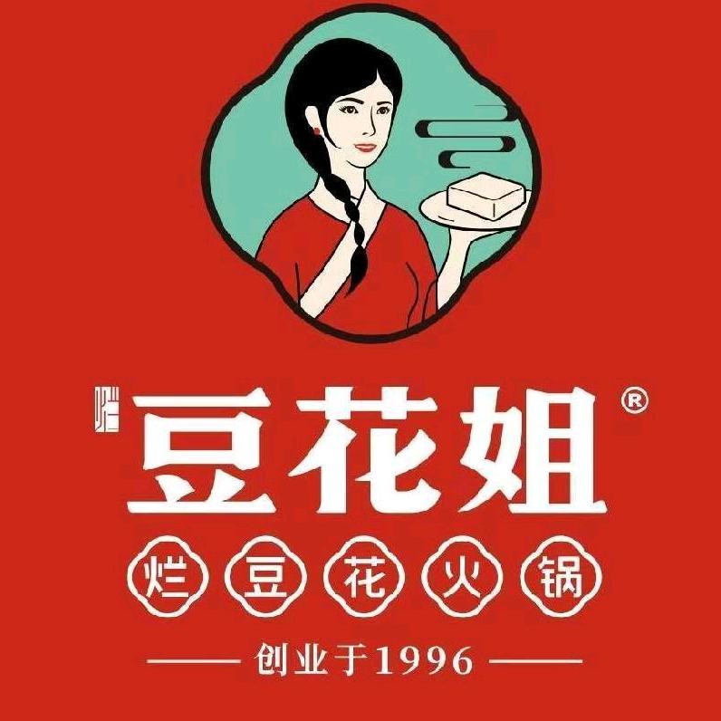 豆花姐烂豆花火锅波哥