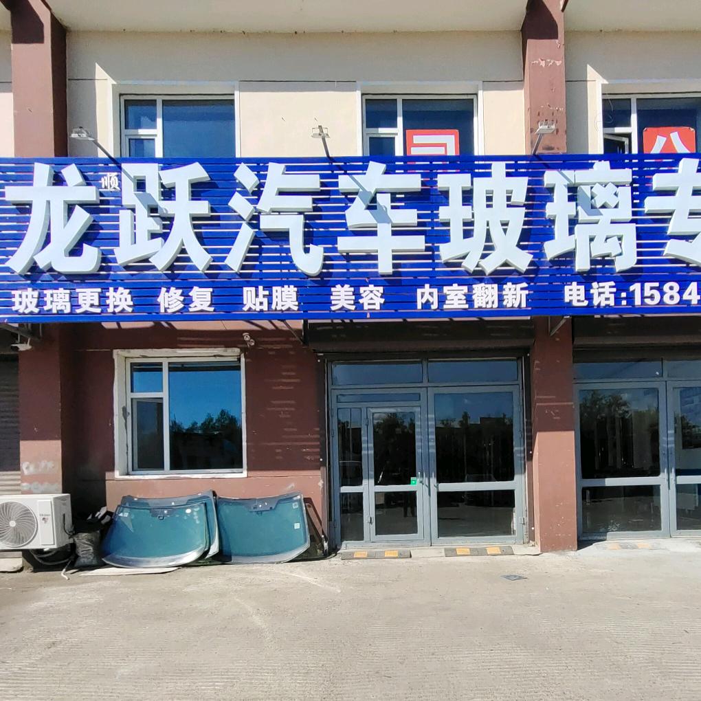 大庆龙跃风挡玻璃修复（保不开裂）