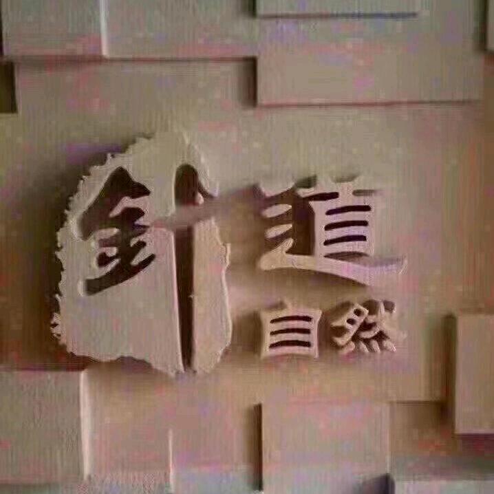 英芷