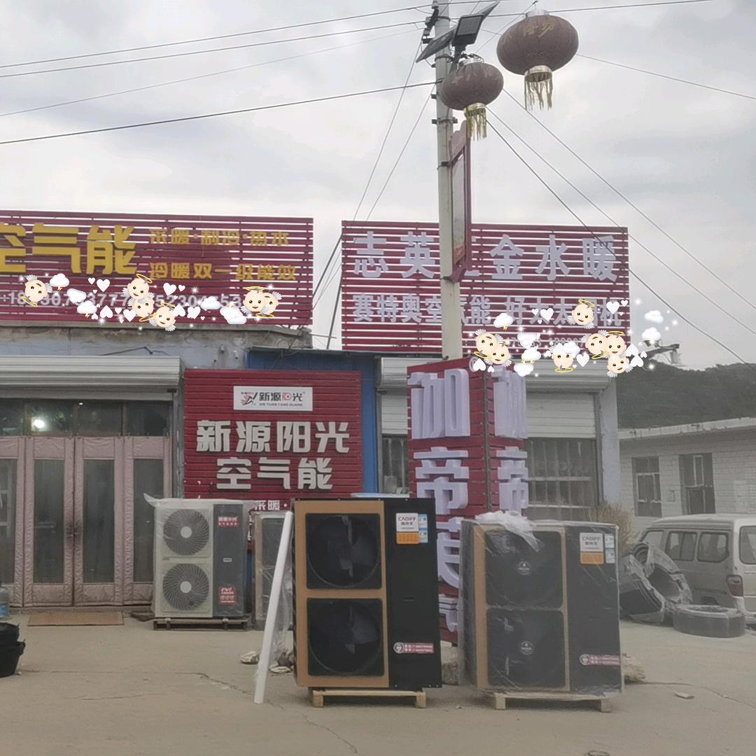 花塔志英卫浴，水暖，空气能