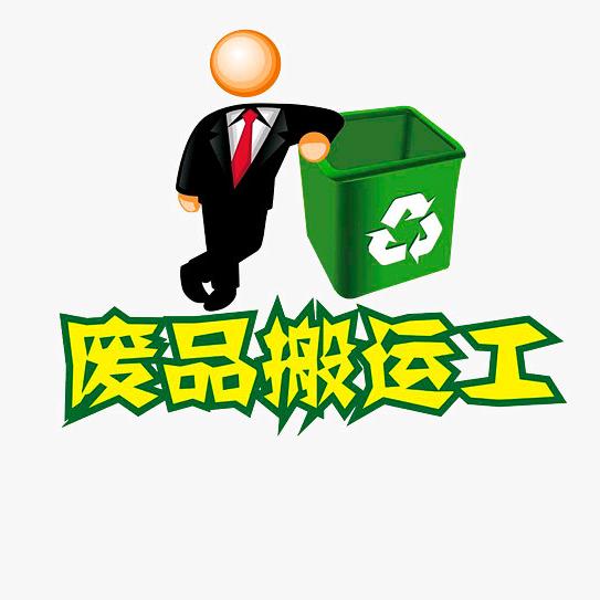 常熟小程收废品铁铜铝不锈钢.