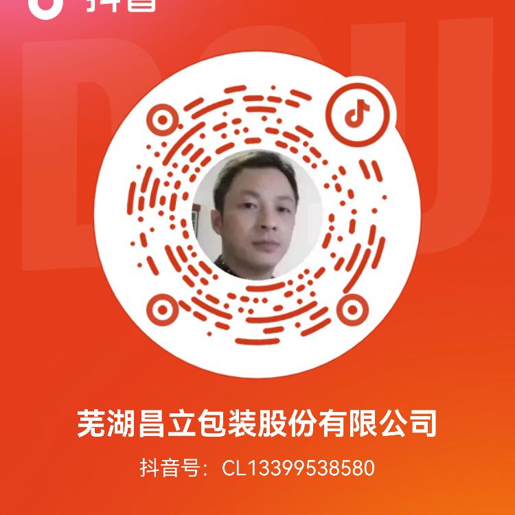 芜湖昌立包装股份有限公司