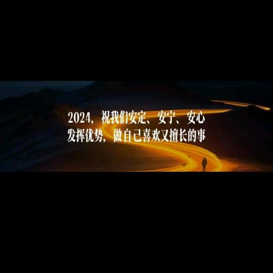 老何才露尖尖角