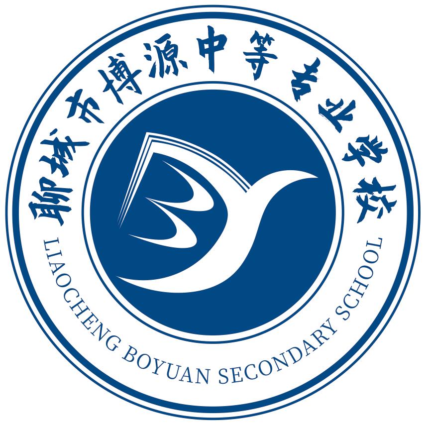 聊城市博源中等专业学校