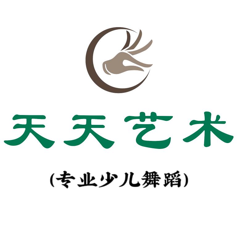 天天舞蹈艺术中心（少儿版）