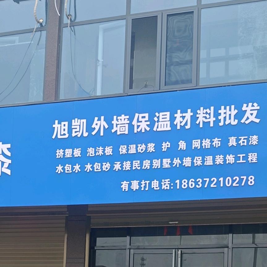 林州旭凯专业外墙保温真石漆