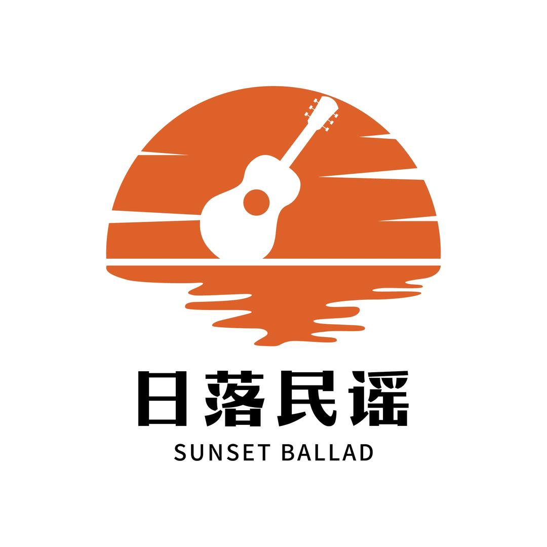 日落民谣烧烤酒馆