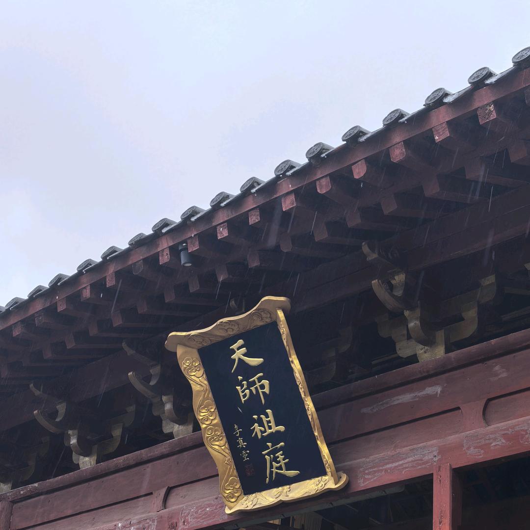 祖庭-雲臺