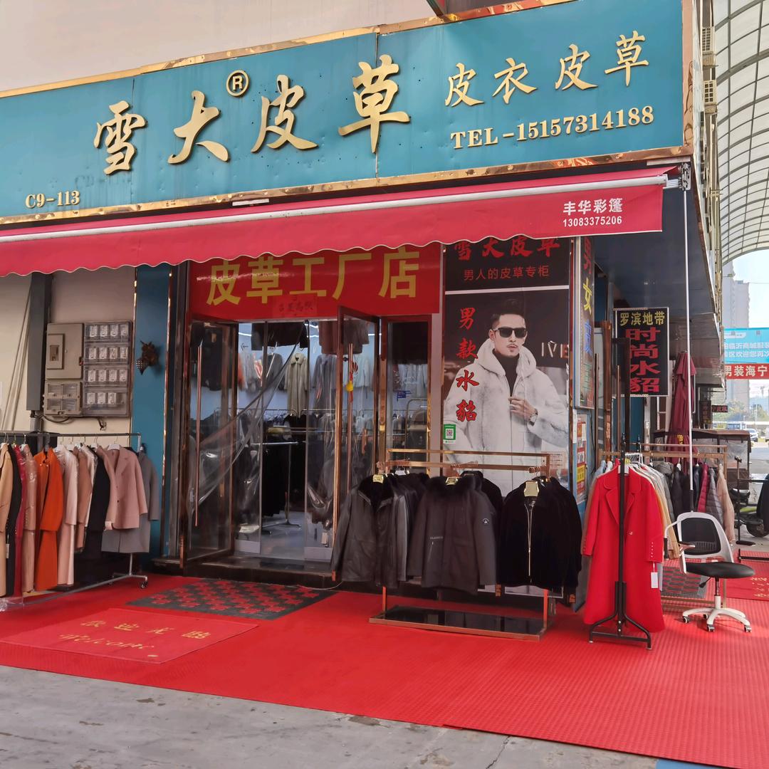 阜阳临沂商城-雪大水貂