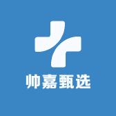 帅嘉甄选
