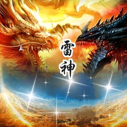 🇨🇳🐲雷神⚡️🐉🈲💯