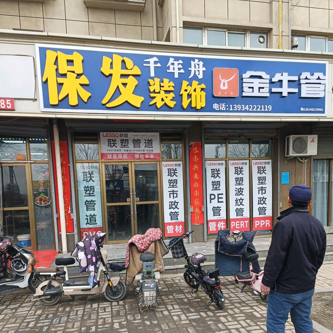 保发装饰