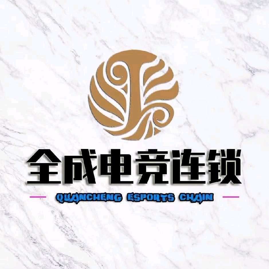 全成电竞(盛大店)