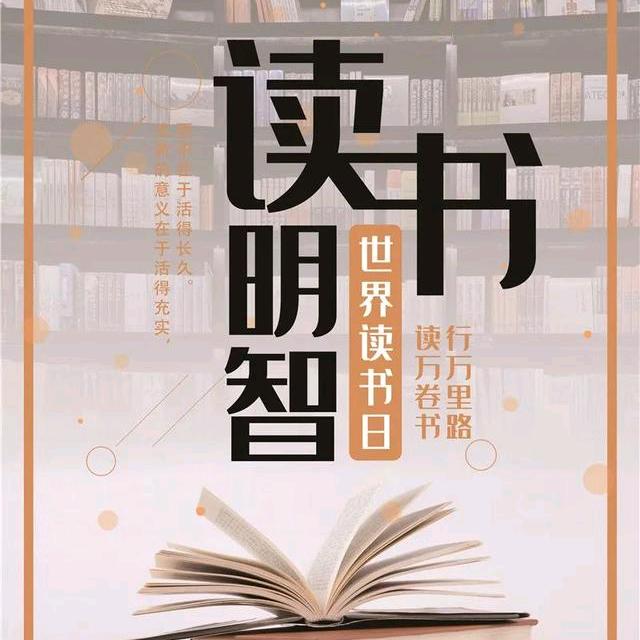 书香漫步