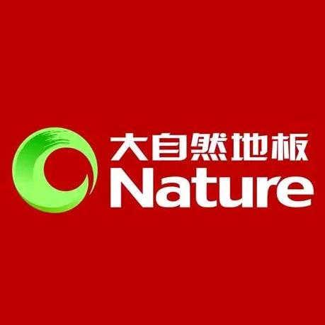 烟台大自然地板～大晨晨