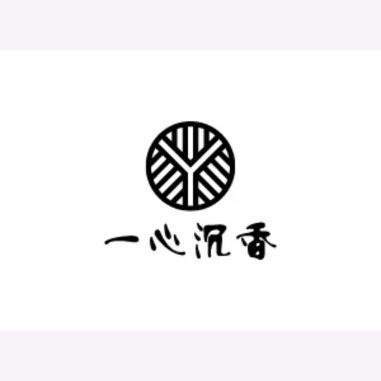 一心沉香