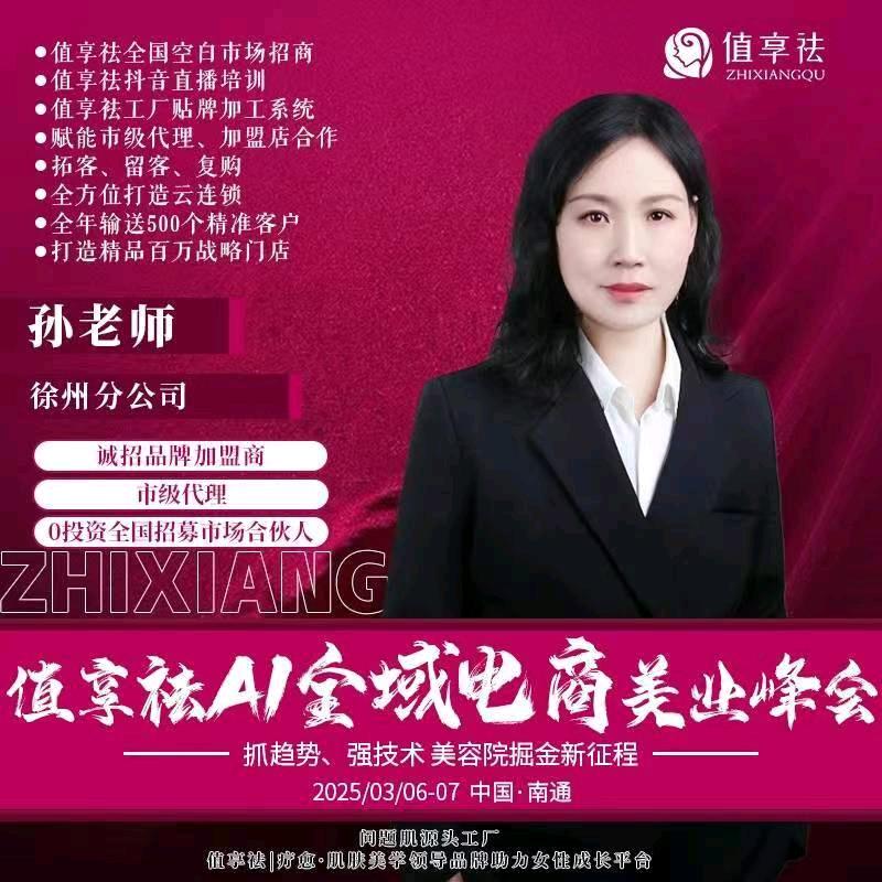 新沂 值享祛斑痘敏美容