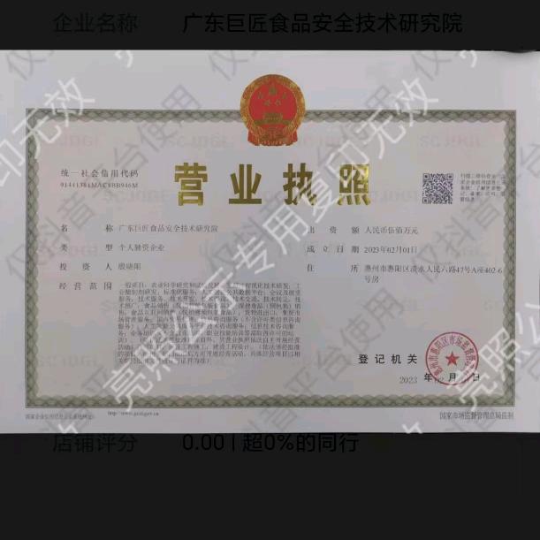 广东巨匠食品安全技术研究院