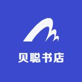 贝聪书店