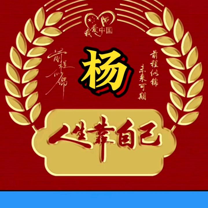 永曳