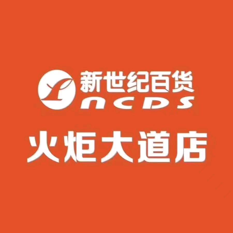新世纪火炬大道店