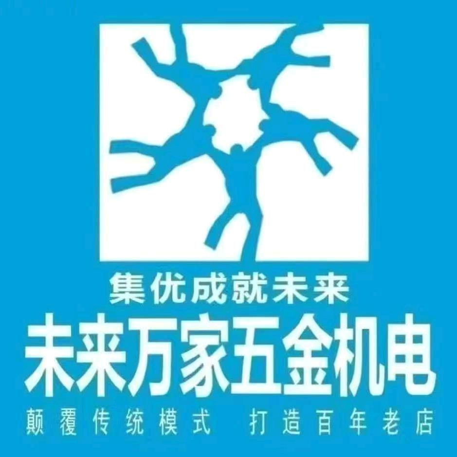 未来万家新河店