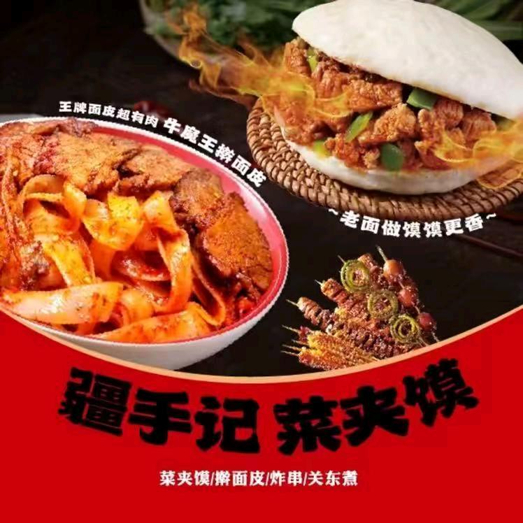 疆手记擀面皮菜夹馍（库尔勒新汇嘉店）