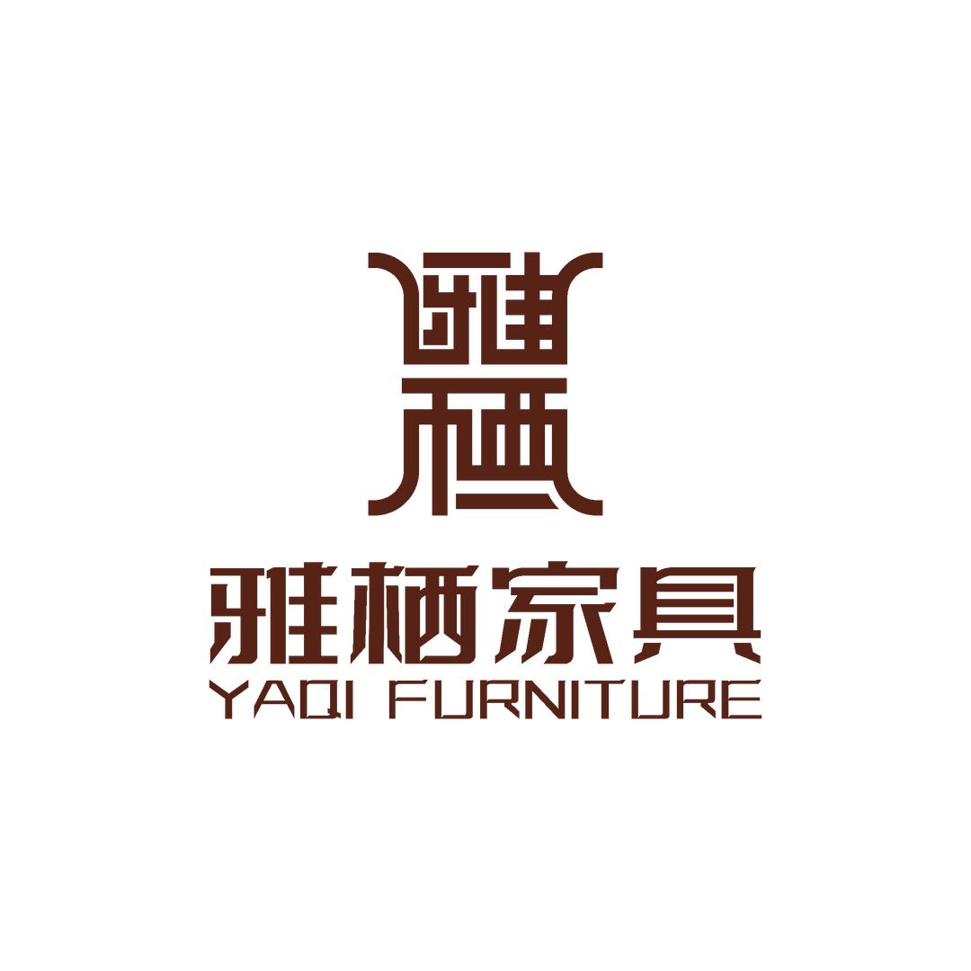 雅栖家具