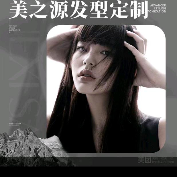 艺珍美之源专业设计美发沙龙