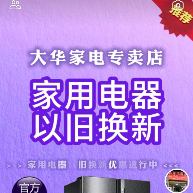 大华电器行，批发零售，🈳️调维修，