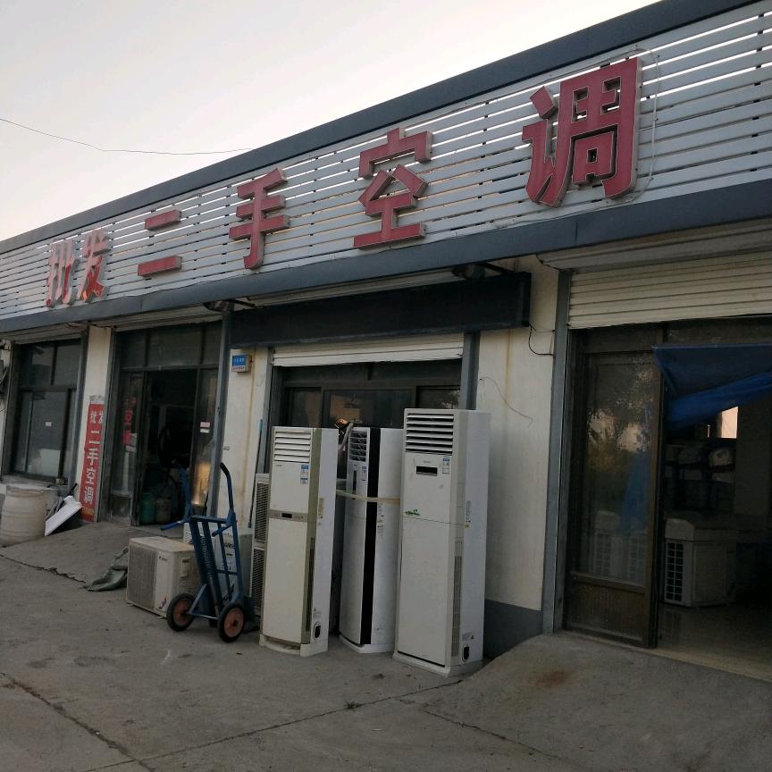 晋州二手空调