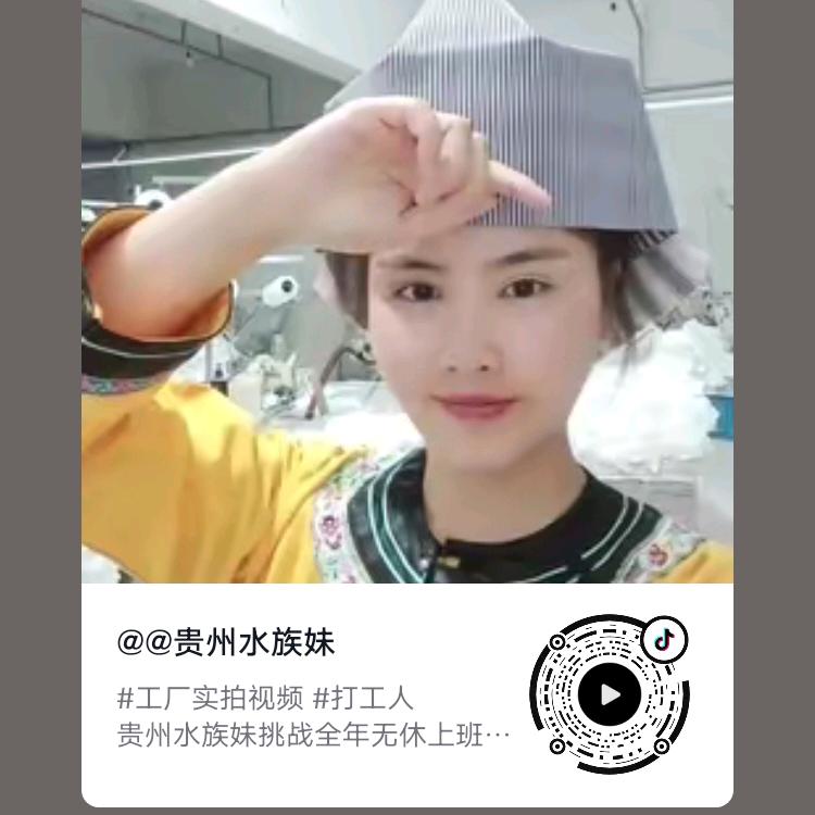 @贵州水族妹