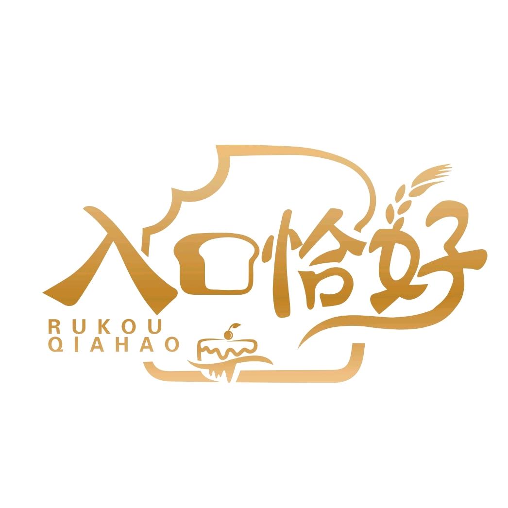 入口恰好