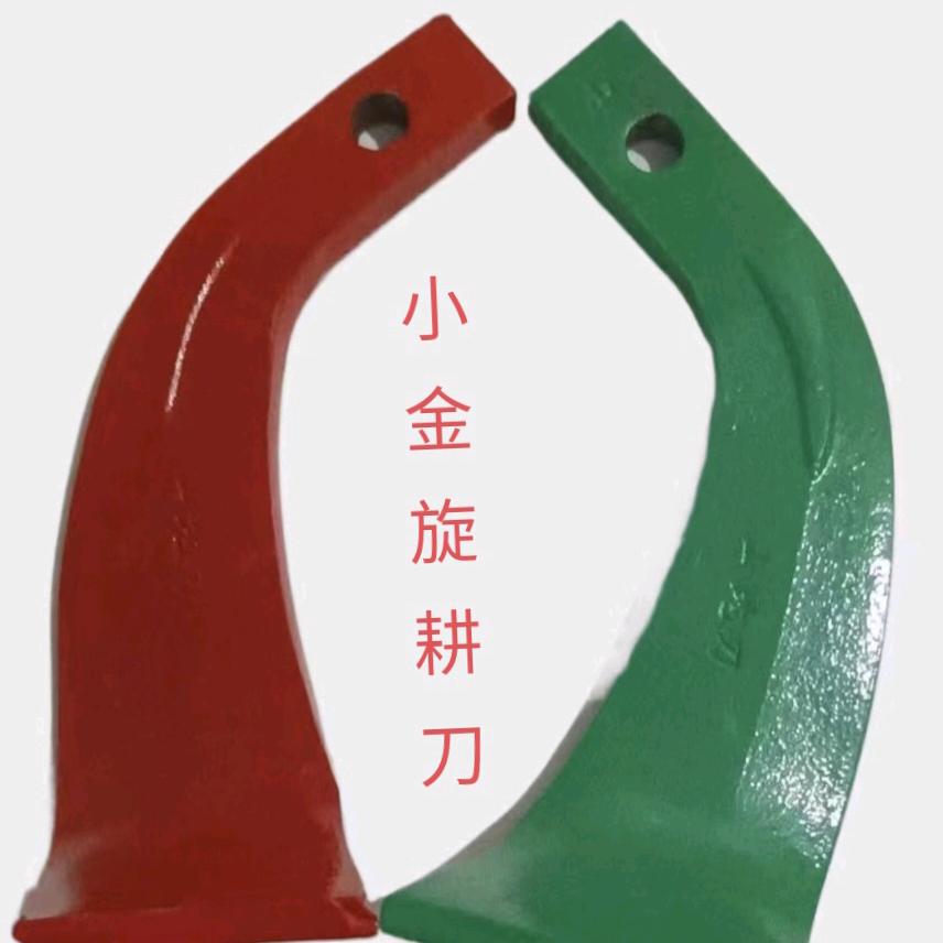 小金旋耕刀