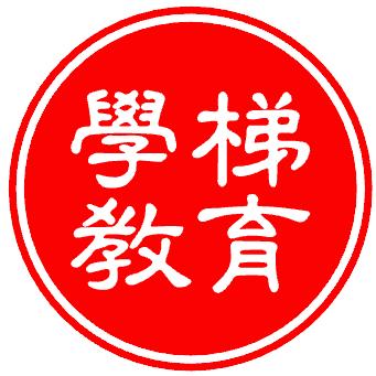 学梯教育