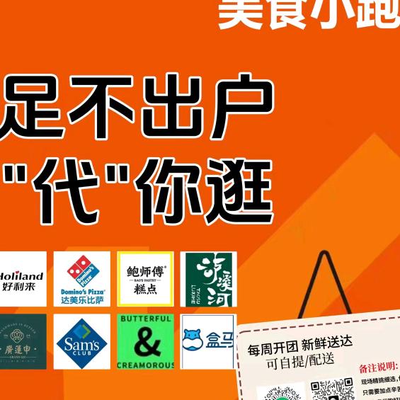 富顺山姆美食集合店（小跑腿版）