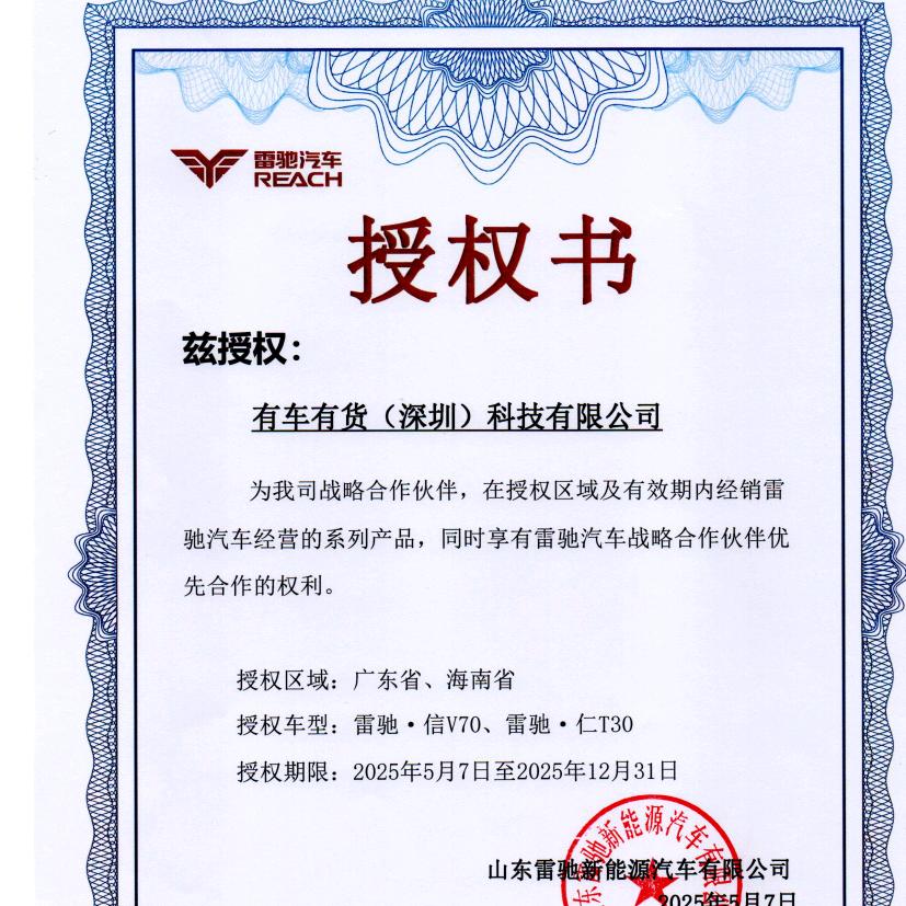 雷驰汽车深圳销售体验中心-有车有货