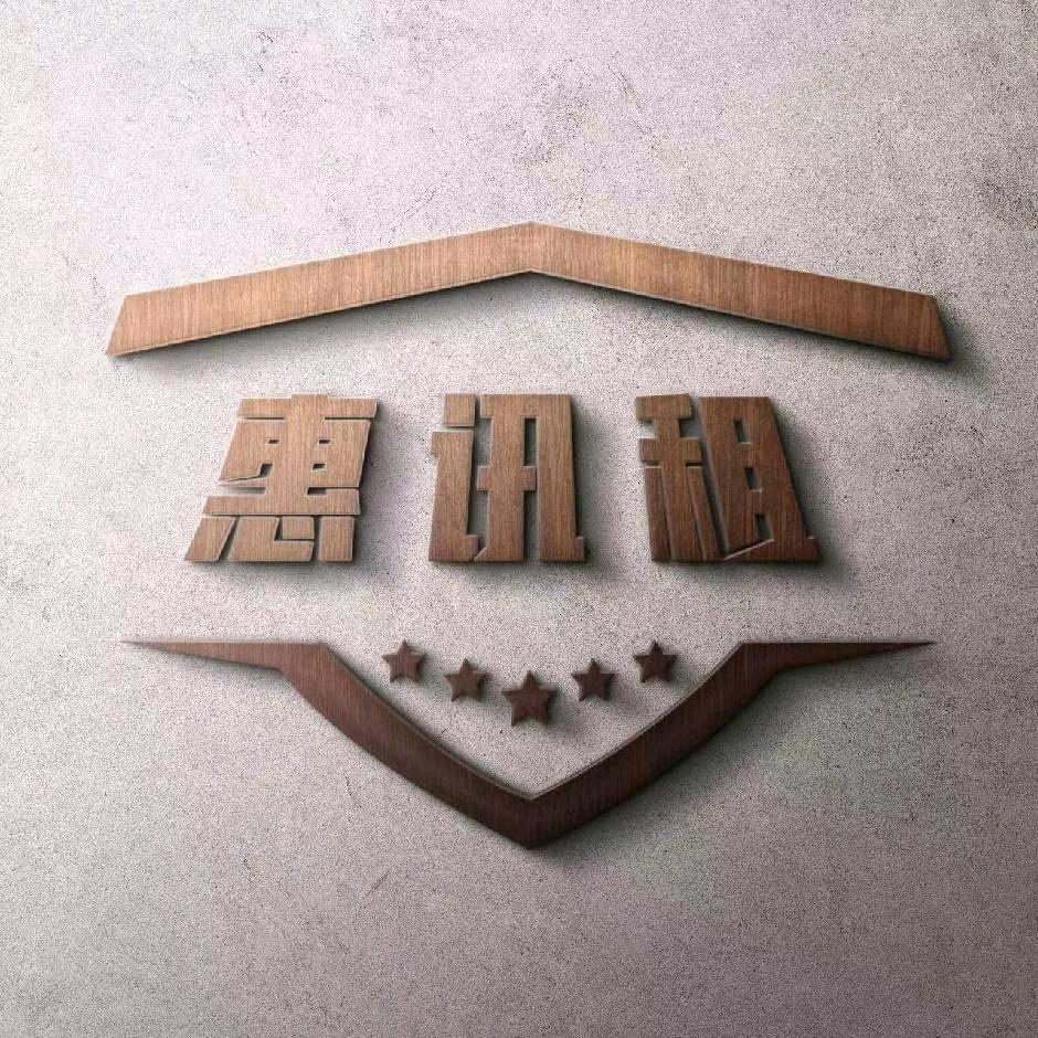 惠讯租-万物皆可租（招商中）