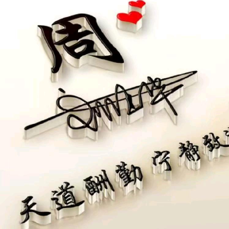 玉祁