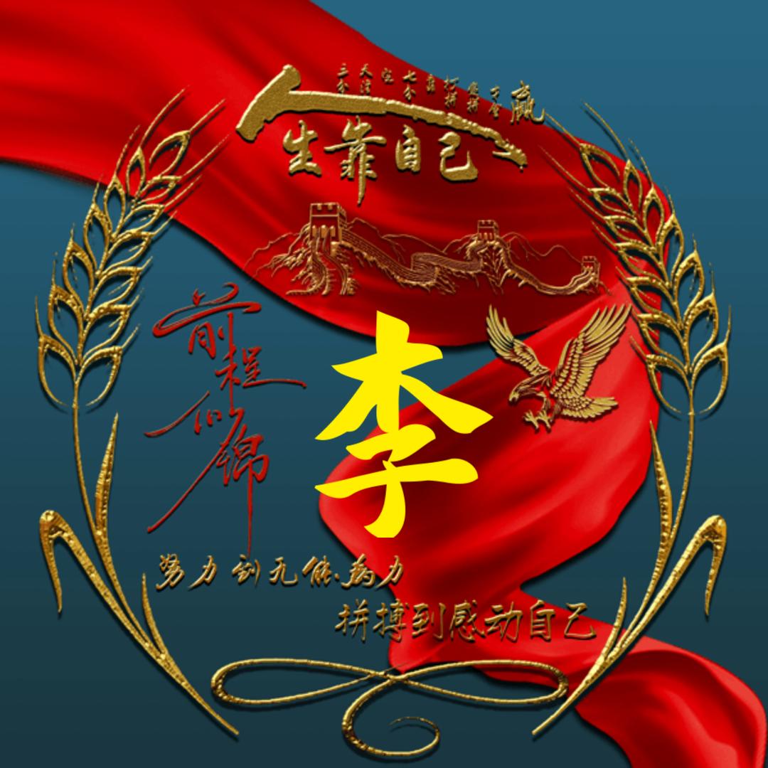 笑看人生🇨🇳