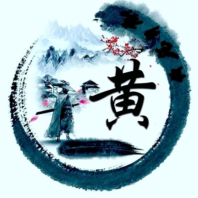 铁人黄