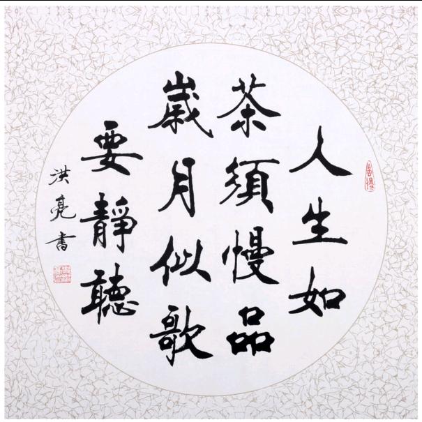 茶如人生