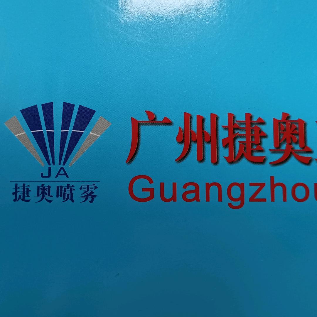 粤捷奥燃油喷嘴