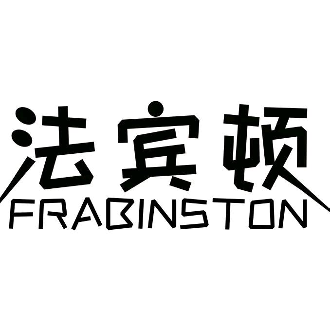法宾顿鸿辰男包专卖店