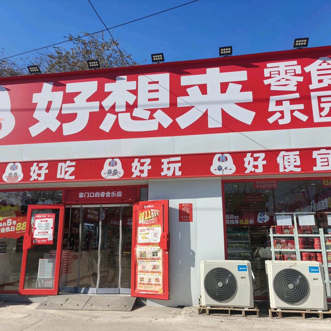 环宇路—好想来店❤