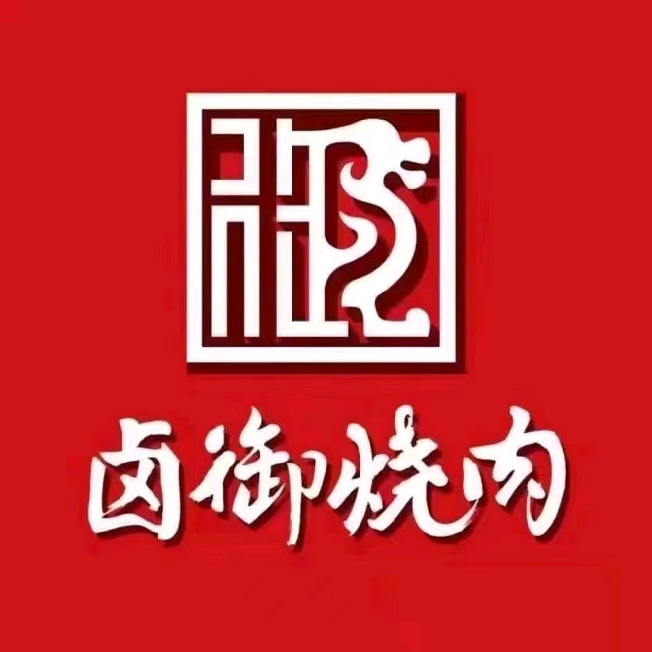 卤御烧肉团购福利