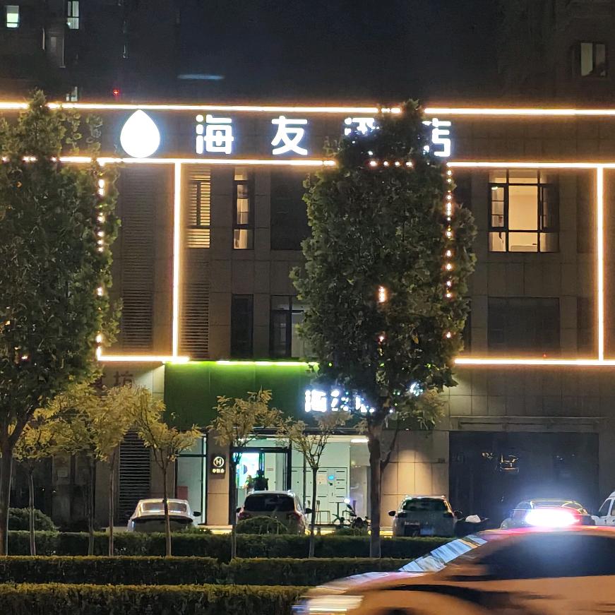 海友天津新国展海河科技园店