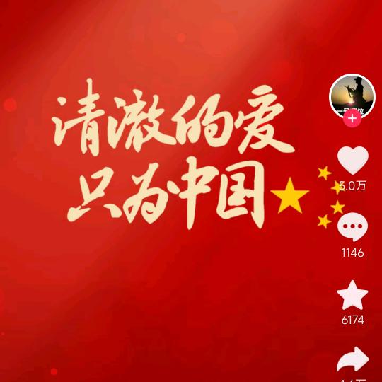 清澈的爱
